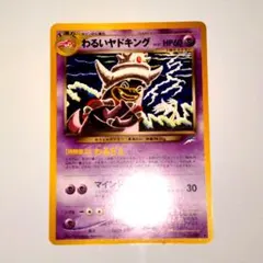 neoシリーズのわるいヤドキング ポケモンカード旧裏 neoシリーズのわるいヤドキング ポケモンカード旧裏 - メルカリ