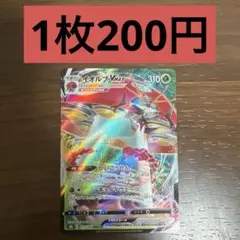 イオルブVMAX RRR 残り1枚のサムネイル