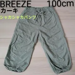 BREEZE ロングパンツ カーキ 100cm　裾絞り　リボン　シャカシャカ　薄のサムネイル