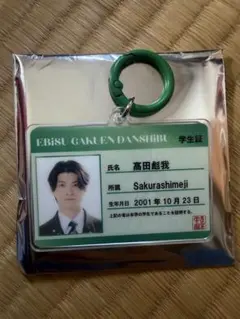 EBiDAN 学生証　高田彪我 アクリルキーホルダー