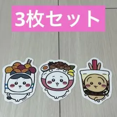 【台湾限定】ちいかわハチワレうさぎステッカー　3枚セット