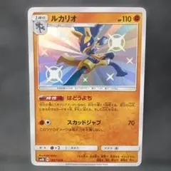 ポケカ ルカリオ S SM8b GXウルトラシャイニー [182/150]