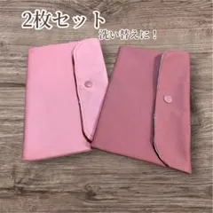マスクケース 2枚セット キレイなピンク 洗い替えに 通帳入れにも