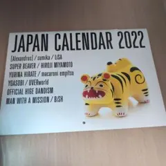 JAPAN CALENDAR 2022 ロッキング・オン・ジャパン付録のサムネイル