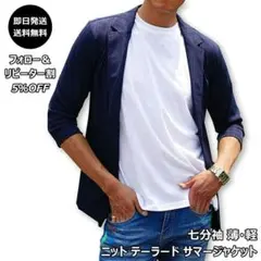 七分袖 薄・軽 ニット テーラード サマージャケット紺/LＭテレワーク ゴルフのサムネイル