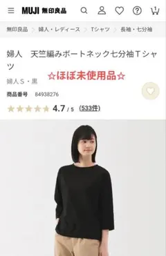 MUJI ボートネック七分袖Tシャツ S ブラック