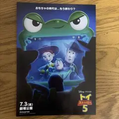 匿名即日　50枚　映画　トイ・ストーリー 5 フライヤー