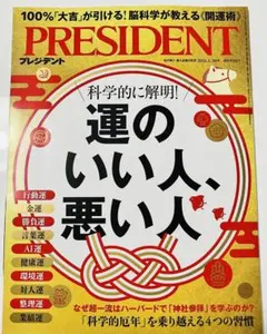 プレジデント　2026.1.30号