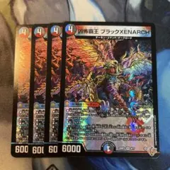 凶怖覇王ブラックゼナーク　XENARCH