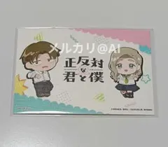 希少 正反対な君と僕 ぎゅぎゅっとアクリルスタンド 東 紫乃 平 秀司