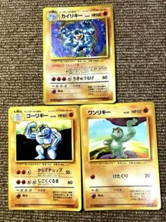 旧裏】やさしいカイリキー、やさしいゴーリキー、ワンリキー - メルカリ