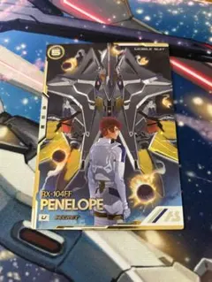 アーセナルベース　ペーネロペー　シークレット