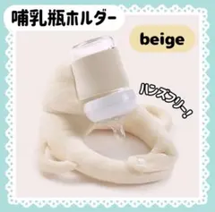 哺乳瓶ホルダー ハンズフリー ミルクホルダー セルフ授乳 ベビー 授乳 ミルク