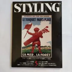 STYLING 1990年5月号 No.31/アート特集