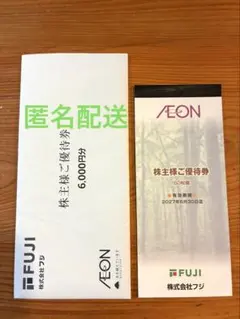 イオン 株主様ご優待券 6000円分のサムネイル