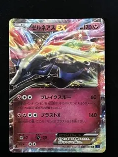 ゼルネアスEX SR XY1 コレクションX 063/060 - メルカリ