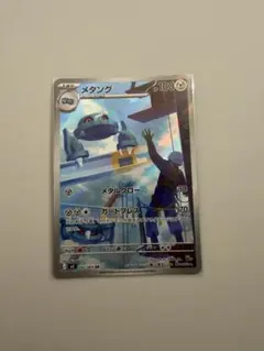 メタング AR