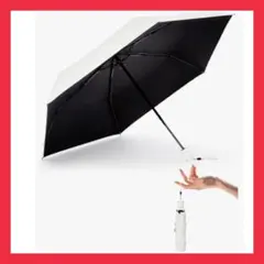 日傘 オフホワイト 224g前後 超軽量 uvカット 遮光 折畳み 折りたたみ