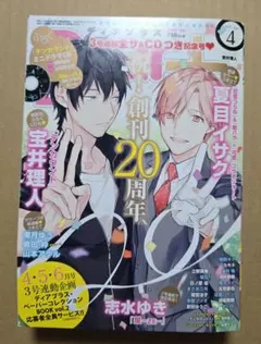 月刊ディアプラス 2017年4月号 CD付き