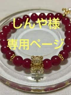★天然石ブレスレット※ルビー、クマのジルコンパーツ、パールチャーム（人工）