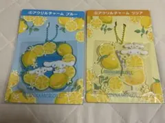 サンリオ シナモロール 当たりくじ アクリルチャーム クリア ブルー 2点セット