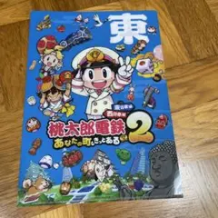 未使用】 桃太郎電鉄 ワールド クリアファイル 特典 桃鉄 非売品