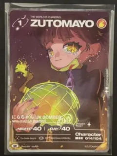 ズトカ ZUTOMAYO ずとまよ 第1弾 SR 014
