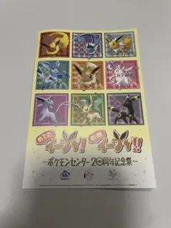 2026年最新】ポケセン 20周年記念の人気アイテム - メルカリ
