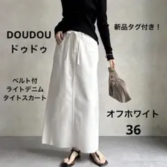新品タグ付き！DOUDOUドゥドゥ★ベルト付ライトデニムタイトスカート★36のサムネイル