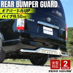 ハイエース 標準 角型 リヤ スキッドバー リア ステップ バンパー