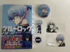 ブルーロックまとめ売り 公式応援セット 24巻 氷織羊