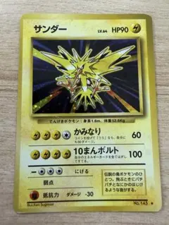 2026年最新】旧 ポケモンカード サンダーの人気アイテム - メルカリ