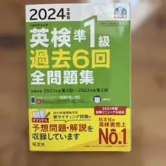 英検準1級 過去問6回問題集