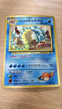 【旧裏】ポケカ カスミのシードラ ★ ジム拡張第1弾 リーダーズスタジアム カスミのシードラ ☆ ジム拡張第1弾 リーダーズスタジアム - メルカリ