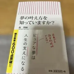 夢の叶え方を知っていますか?