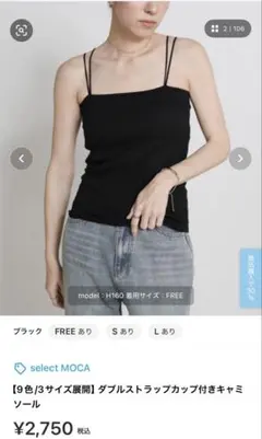 select MOCA ダブルストラップカップ付きキャミソールのサムネイル