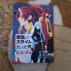 転生したらスライムだった件 1-25巻➕映画特典 2022年11月25日（金）から開催！『劇場版 転生したらスライム
