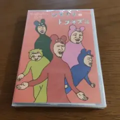 ザ・マスミサイルのDVD　シモヤネのドブネズミ
