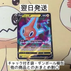 ポケモンカード ポケカ ロトムV そくせきじゅうでん