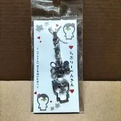 ラブリーぺんぎん ストラップ