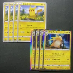 ピカチュウ ライチュウ 8枚セット