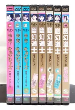 2025年最新】来来キョンシーズ dvdの人気アイテム - メルカリ