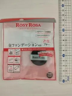 ロージーローザ ミニパフ 1個