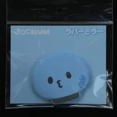 JOCHUM マイクン　ラバーミラー