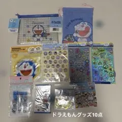 ドラえもんグッズ　10点まとめ売り