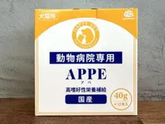 APPE アペ 犬猫用栄養補完食 高嗜好性栄養補給 40g×24☆送料無料