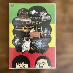 オードリーANN 日本武道館　DVD