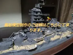 確認用　艦船製作ご依頼ページ