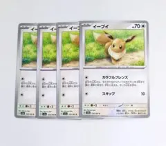ポケモンカード　イーブイ　カラフルフレンズ