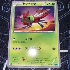 ヤンヤンマ C XY11 冷酷の反逆者 006/054のサムネイル